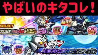 ガンダムウォーズ　4/8　アプデ後　超生！