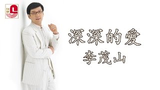 Download lagu 李茂山 - 深深的爱 mp3
