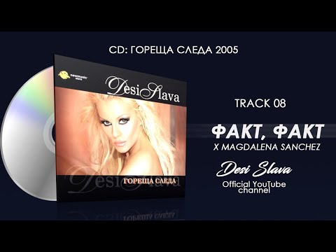 DESI SLAVA x MAGDALENA SANCHEZ - FAKT, FAKT | Деси Слава x Магдалена Санчез - Факт, факт (2005)