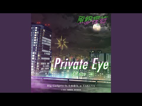 Private Eye OP size (『風都探偵』オープニングテーマ)