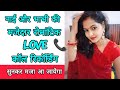 नाई और भाभी की मजेदार रोमांटिक लव कॉल �