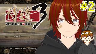 【侍道3】初見プレイ #2