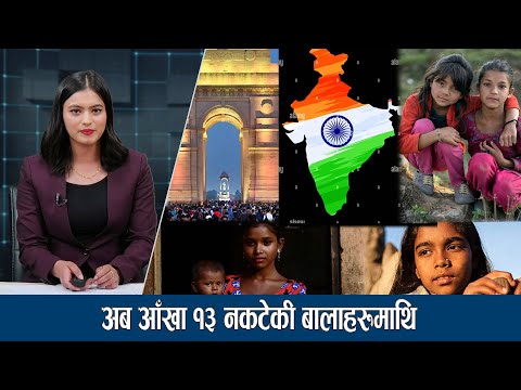 भारतले कहिलेसम्म हेप्छ नेपालीलाई ? || 7 PM NEWS || Earth News HD