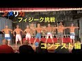 【DAY3】 アメリカのボディビル大会出てきた!
