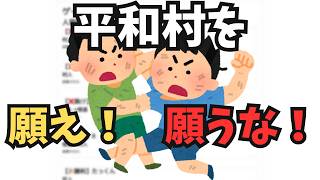 【ワンナイト人狼】平和村の審議で大喧嘩wwww
