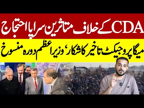 🔴 Huge Protest by Residents Against CDA | PM Visit Delayed After Public Protest – Full Details