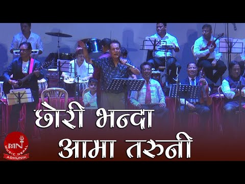 Chori Bhanda Aama Taruni - Kumar Basnet | Nepal Army Officer Club