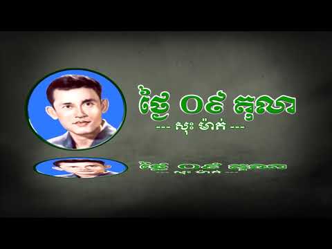 Date of 09 October   ថ្ងៃ០៩តុលា   Sos Math