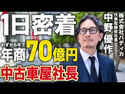 サラタメ大陸様：中野社長密着動画