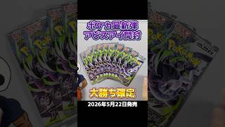 【アビスアイ】コンビニでかき集めたポケカ最新弾 9パックで奇跡起きたww #アビスアイ #ポケカ #ポケモンカード #神引き