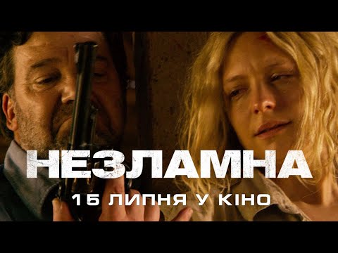 "Незламна" - трейлер українською - скоро у кіно