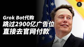 Elon Musk demos Grok buying Lego with a credit card photo! Skips Google and Amazon's $290B ad spend