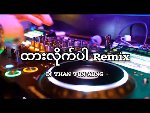ထားလိုက်ပါ Remix - 🔊🔊 AnoniMus_DJ_Than_Tun_Aung_🔊_Funky_Night✔