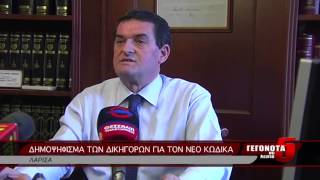 ΔΗΜΟΨΗΦΙΣΜΑ ΤΩΝ ΔΙΚΗΓΟΡΩΝ ΓΙΑ ΤΟΝ ΝΕΟ ΚΩΔΙΚΑ