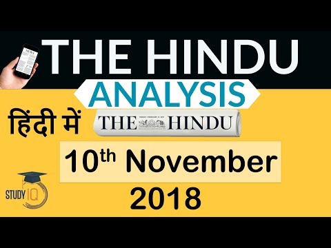 10 November 2018 - The Hindu Editorial News Paper Analysis - [UPSC/SSC/IBPS] Current affairs
