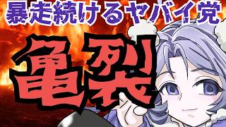 【日本保守党】有本さん、アンチの妨害を語るも最大の原因が分かっていない！？さらには支持者同士の諍いが拡大し終了目前！？