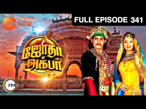 Jodha Akbar - Indian Tamil Story - Episode 341 - Zee Tamil TV Serial - Full Episode