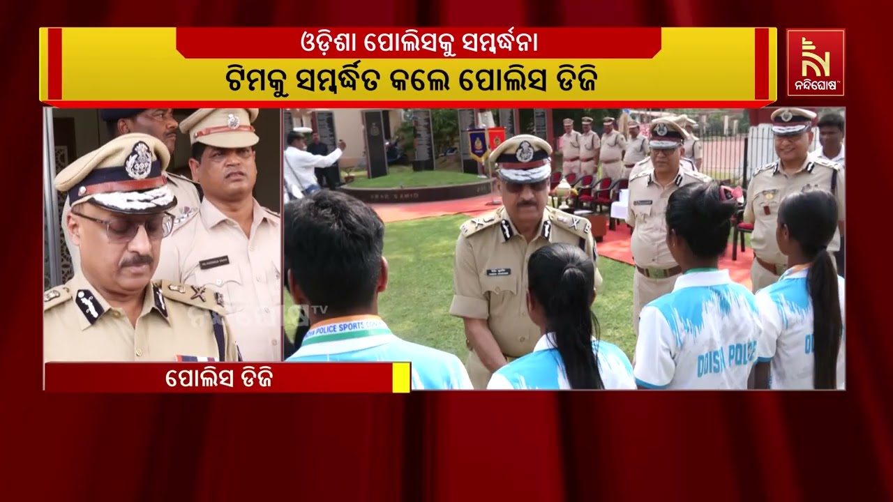 ସର୍ବଭାରତୀୟ ପୋଲିସ ଫୁଟବଲ ଚାମ୍ପିଅନସିପରେ ଓଡିଶା ପୋଲିସର ?