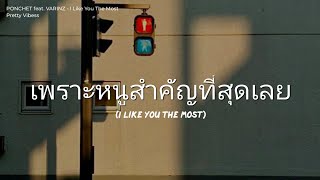 Download lagu PONCHET feat. VARINZ - I Like You The Most (พี่ชอบหนูที่สุดเลย) [Rom/Thai/Eng Lyrics] mp3