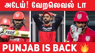 திக்.  திக். திக். காட்டிய RCB vs KXIP Match | IPL 2020 |#Nettv4u
