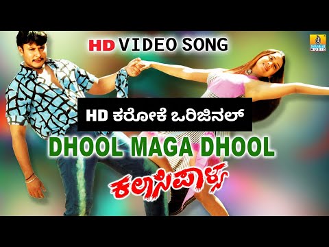 Dhool Maga Dhool Karaoke Track || Kalasipalya Movie || Kannada ||
