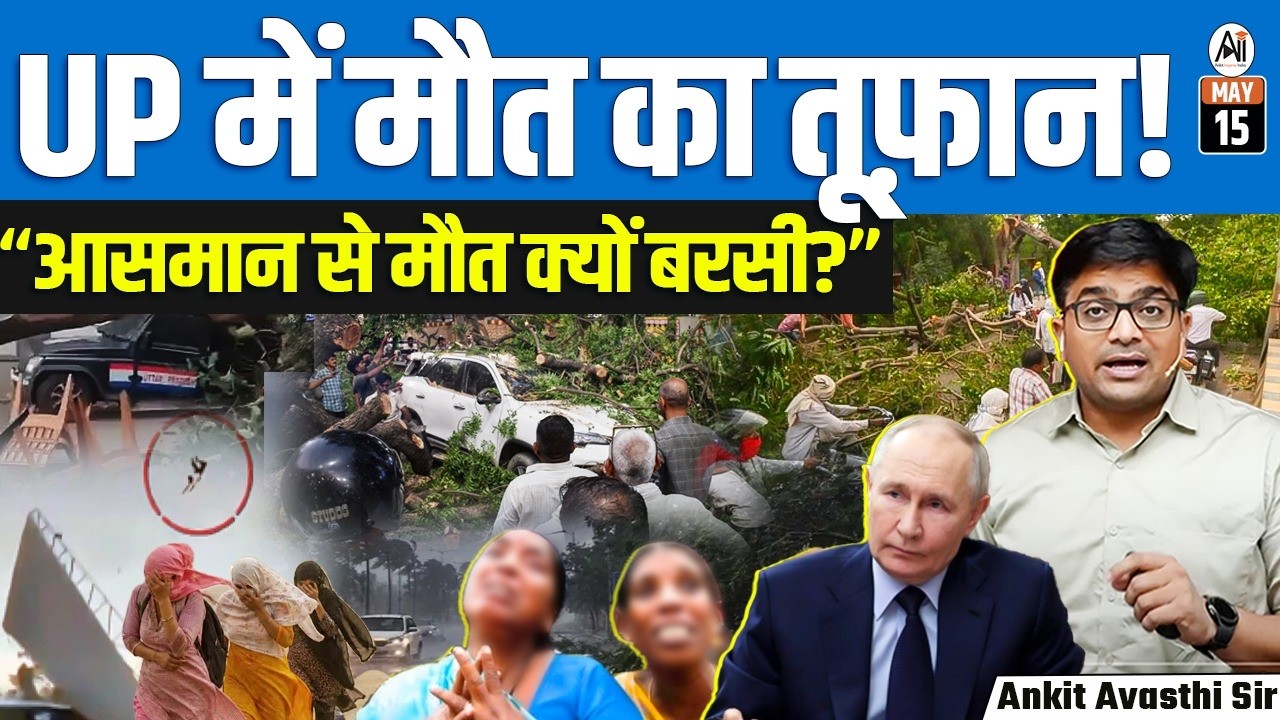 Deadly UP Thunderstorms Claim 117 Lives, Compensation Announced | Explained By Ankit Sir