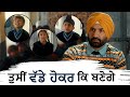 ਤੁਸੀਂ ਵੱਡੇ ਹੋਕਰ ਕਿ ਬਣੋਗੇ New Punjabi Movie Scene Preet Harpa