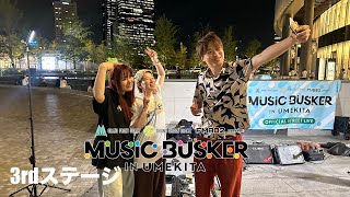 Download lagu 大橋タカシ　MUSIC BUSKER IN UMEKITA 3rdステージ　2026.10.1 mp3