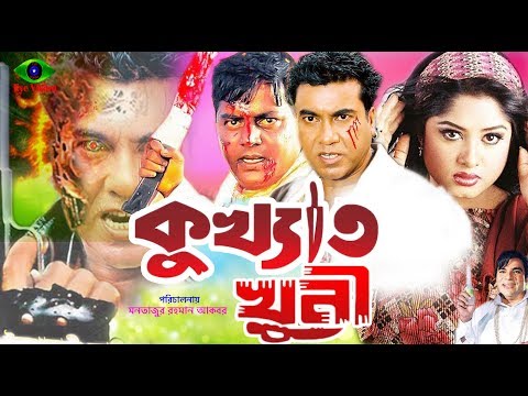 Bangla Full Movie | Kukkhato Khuni | কুখ্যাত খুনী | Manna | Dipjol | Moushumi | Razzak