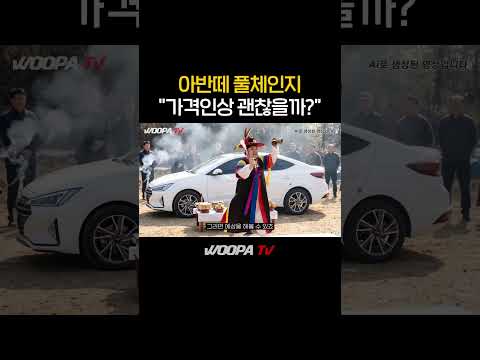 아반떼 풀체인지 출시가격이 4천만원!!?