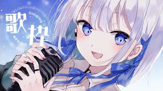 【歌枠】ただいま、ご報告することがあります！【#あおい配信】