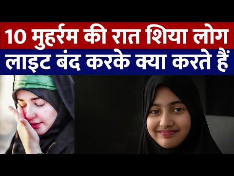 10 Moharram ki raat Shia light band kar ke kya karte hain? | shame ghareeban | Saleem Azad Vlogs