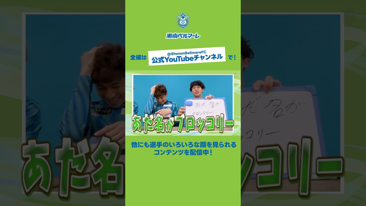 天然パーマ3選手による「天パあるある」トーク企画を公開🤣全編も湘南ベルマーレ公式チャンネルからぜひチェック❗️　#bellmare #湘南ベルマーレ＃袴田裕太郎 #渡邊啓吾 #山口豪太