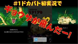 【ドッカンバトル＃１】今日から実況配信スタート♪何もわからず先行き不安過ぎる…良のゆる実況日記☆Dokkan Battle