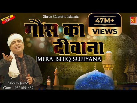 New Qawwali Ghous Pak - Ghous Ka Deewana - मेरा इश्क़ सूफियाना - Saleem Javed - New Qawwali 2019