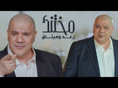 مختنك ميثاق السامرائي
