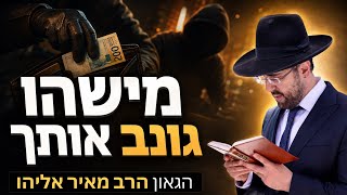 הרב מאיר אליהו | מישהו גונב אותך | יזדים