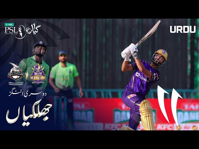 2nd Innings Highlights | Lahore Qalandars Vs Quetta Gladiators | Urdu | M 30 | HBL PSL 11 | MZB1H