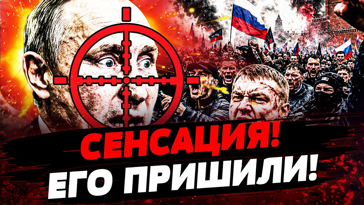 🤯ШОК! РУССКИЕ ВЗБУНТОВАЛИСЬ! ПУТИНУ ХАНА! ЭТО НУЖНО ВИДЕТЬ! | АКТУАЛЬНЫЕ НОВ?