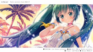- 【初音ミク】in the air / rAms-planets