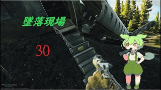 【woods】墜落現場30回行ってきた