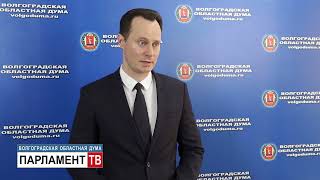 Областная Дума подвела итоги реализации национальных и региональных проектов за три года (В. Шкарин)