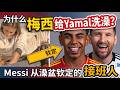 Ungrateful The Meiya Battle Turns Into A Bathtub Battle 19 Years Ago Messi Personally Gave H