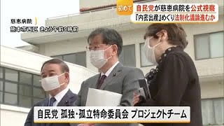 自民党プロジェクトチームが『内密出産』めぐり初めて慈恵病院など視察【熊本】 (26/04/06 12:00)