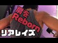 【コツを掴めばメロン肩!!】リアレイズ 【初心者筋トレ図鑑】