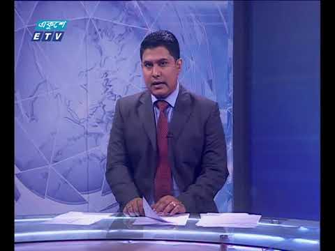 রাত ০১টার সংবাদ ২৫ ১১ ২০১৭