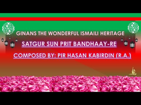 SATGUR SUN PRIT BANDHAAY RE (GINAN-E-SHARIF)