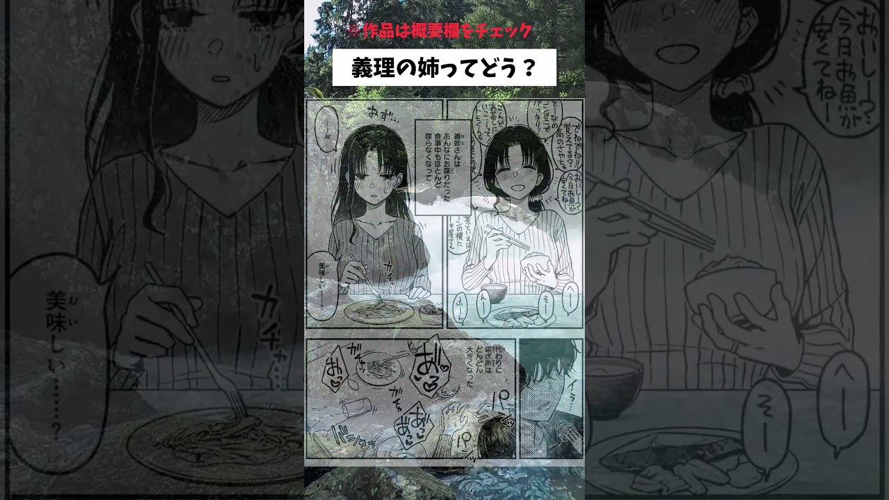 義理の姉#漫画 #漫画紹介 #shorts