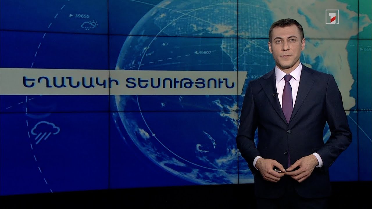 Փետրվարի 6-ի եղանակային կանխատեսումները