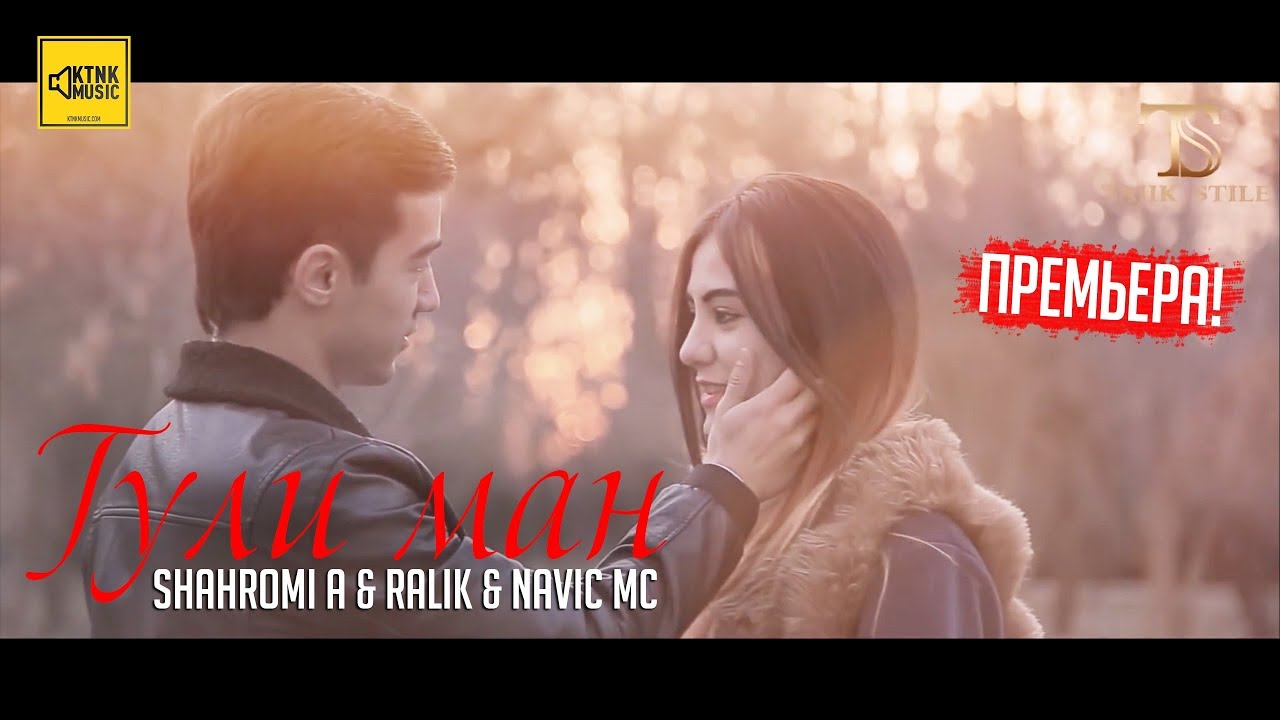 Navik MC & RaLiK ft. Shahromi A — Гули ман
